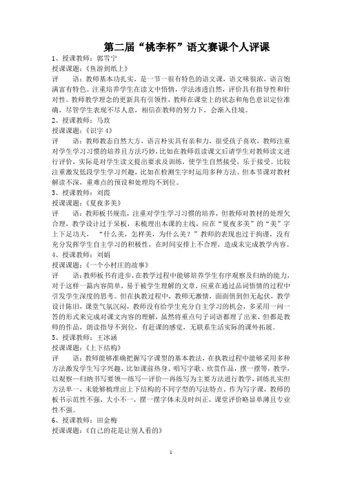 第二届语文赛课评语