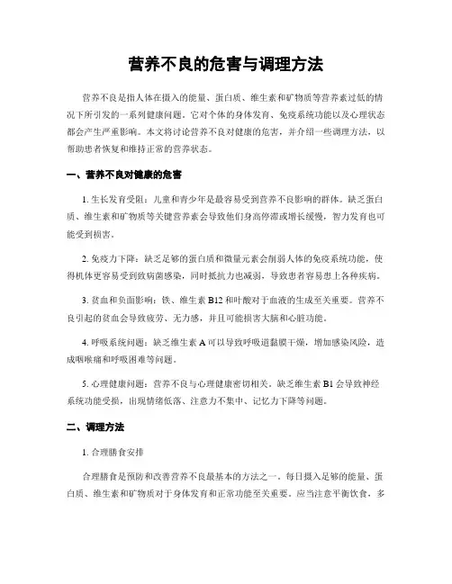 营养不良的危害与调理方法
