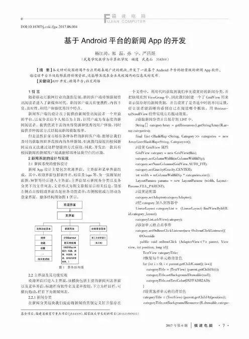基于Android平台的新闻App的开发
