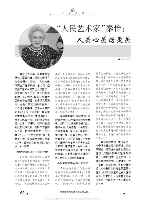“人民艺术家”秦怡：人美心美话更美