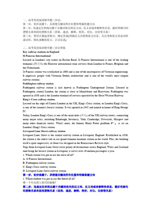 2025届高考英语阅读细节理解题三步法带练(16)讲义