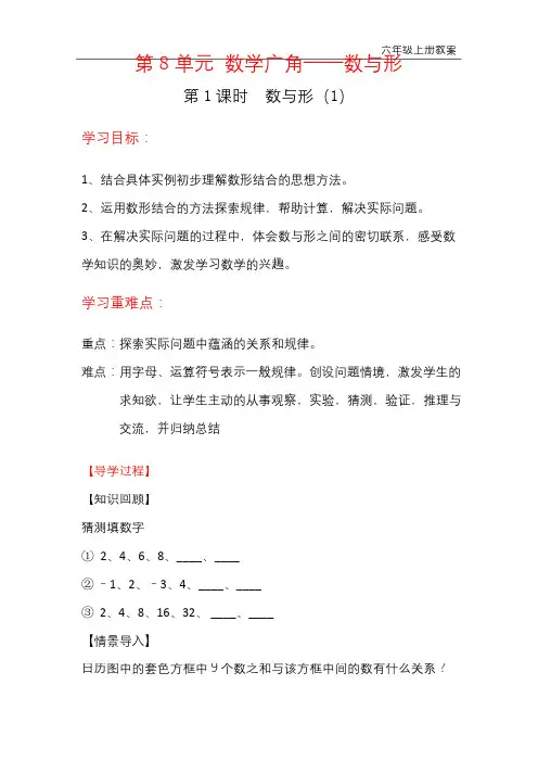 人教版六年级上册数学 数与形教案与教学反思
