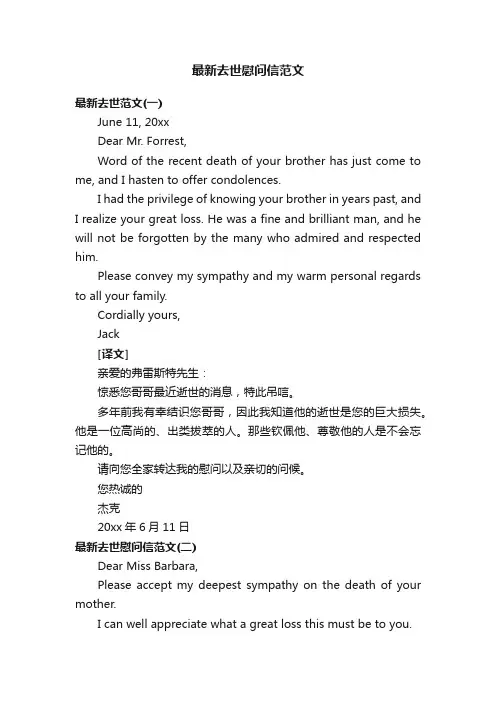 最新去世慰问信范文