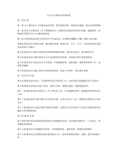 社区卫生服务站管理制度