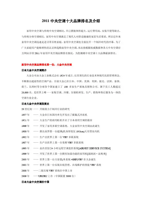 中央空调十大品牌介绍