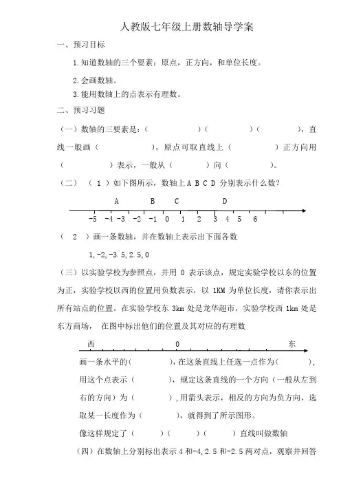 人教版七年级上册数轴导学案