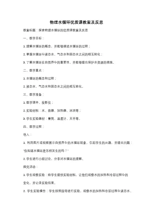 物理水循环优质课教案及反思