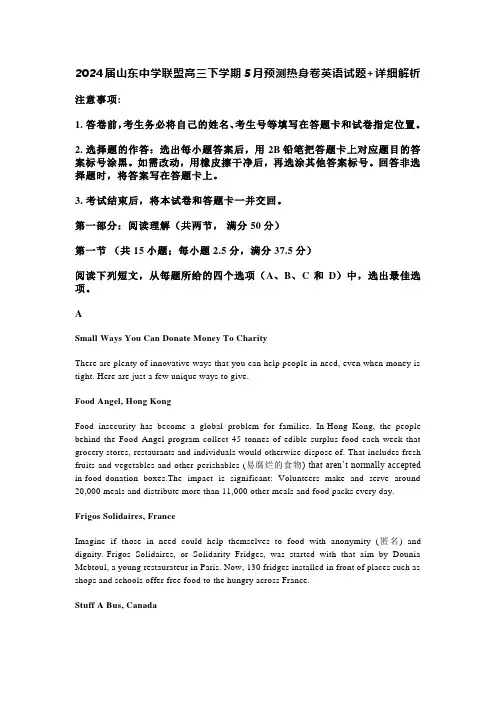 2024届山东中学联盟高三下学期5月预测热身卷英语试题+详细解析