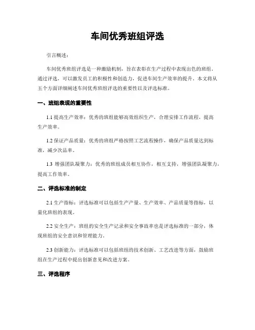 车间优秀班组评选