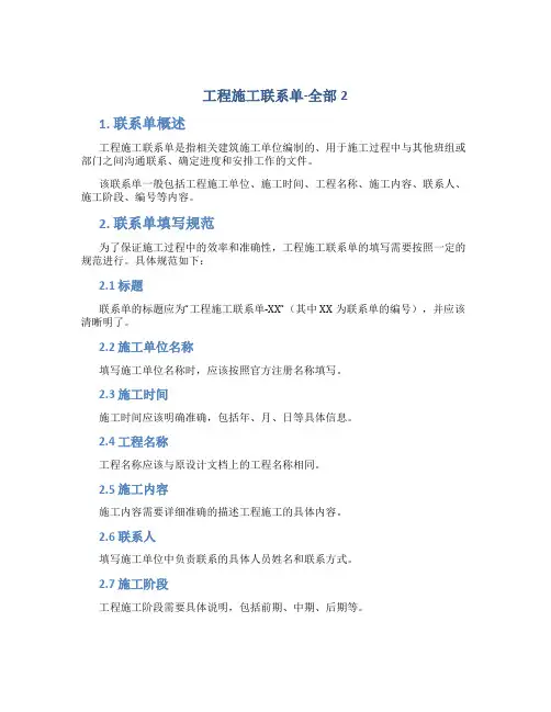 工程施工联系单-全部2