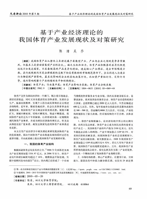 基于产业经济理论的我国体育产业发展现状及对策研究