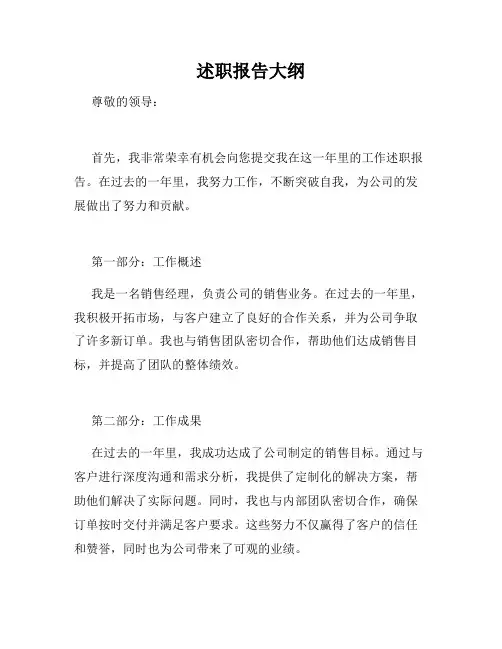 述职报告大纲