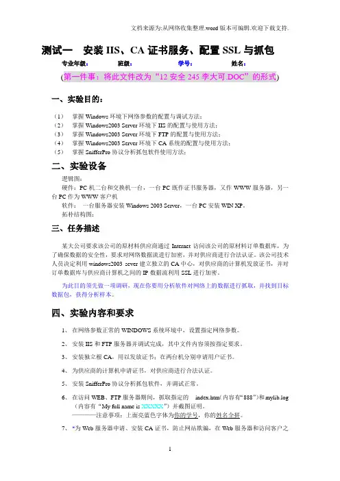 测试一安装IIS、CA证书服务、配置SSL及抓包