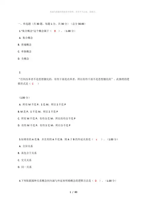 2016法律逻辑学作业一二三试题及答案