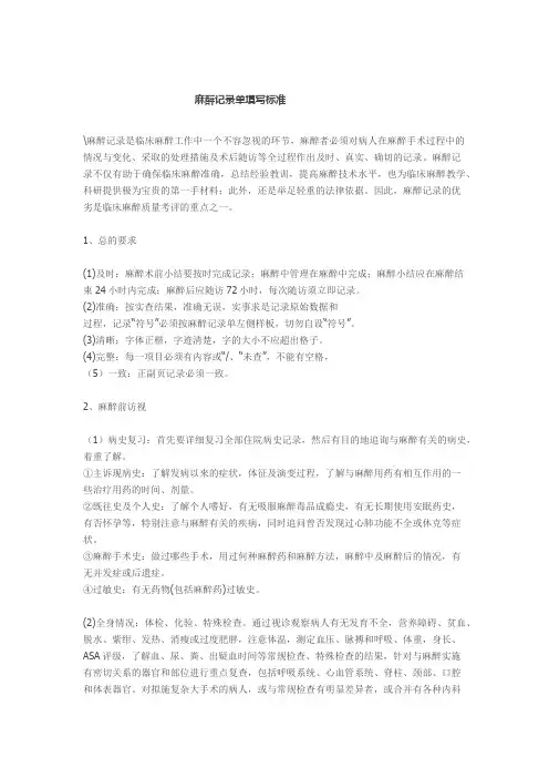 麻醉记录单填写标准