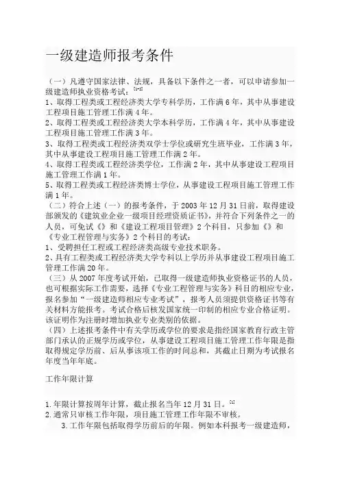 一建报考条件和专业对照表