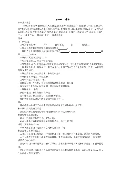 中国农业大学土壤学各章复习要点