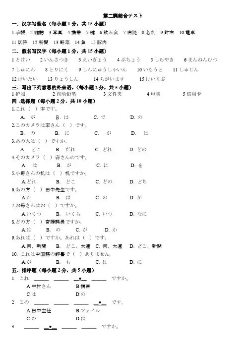 第二课総合テスト