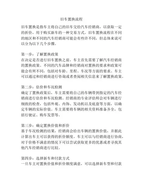 旧车置换流程