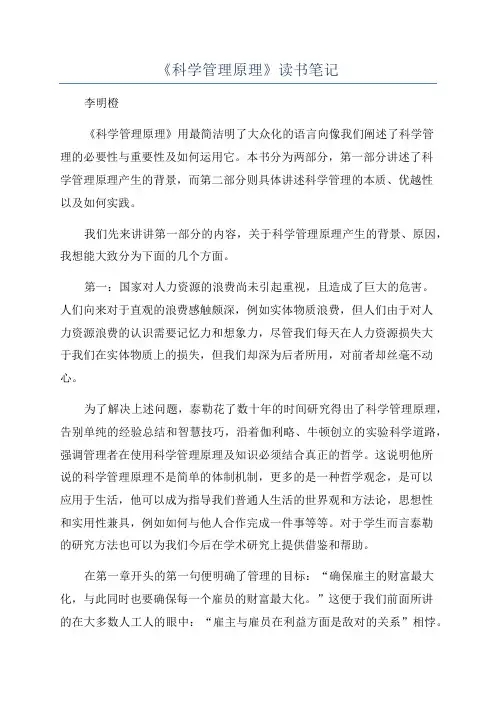 《科学管理原理》读书笔记