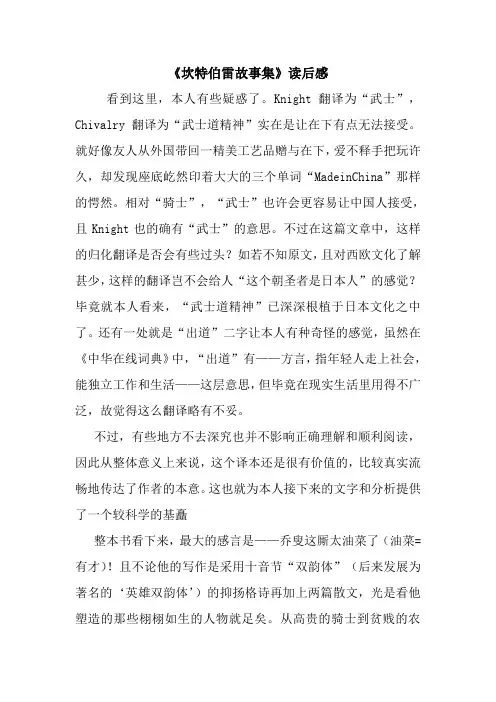 最新《坎特伯雷故事集》读后感 读后感随笔