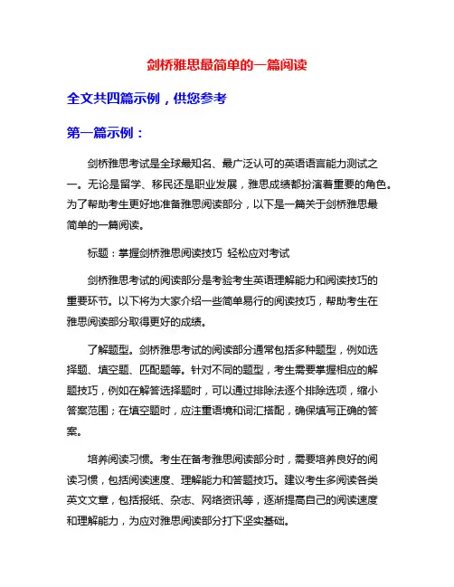 剑桥雅思最简单的一篇阅读