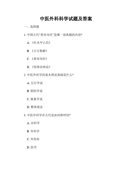 中医外科科学试题及答案