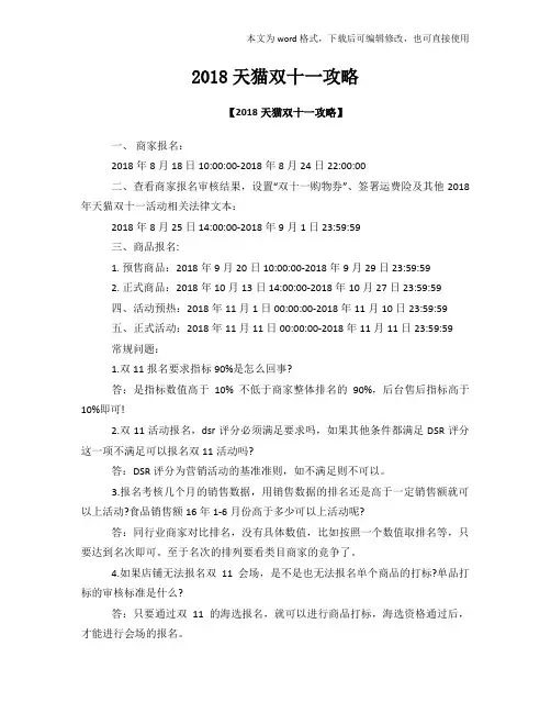 2018年度标准天猫双十一攻略
