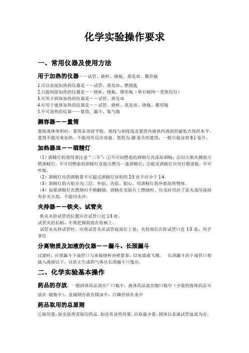 化学实验操作要求