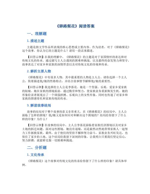《驿路梨花》阅读答案