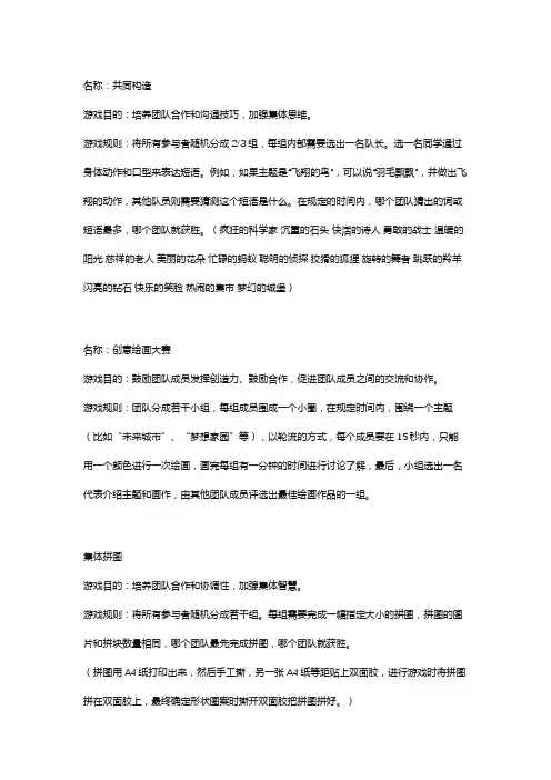 团体游戏心理团辅游戏