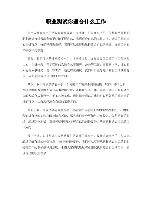 职业测试你适合什么工作