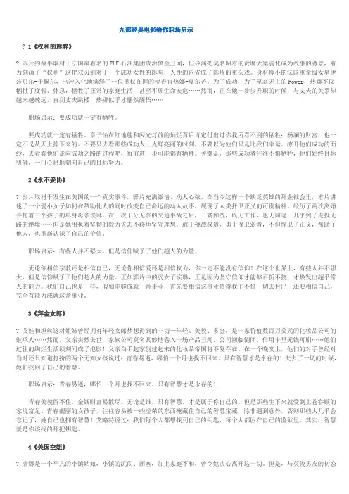 九部电影给你职场启示