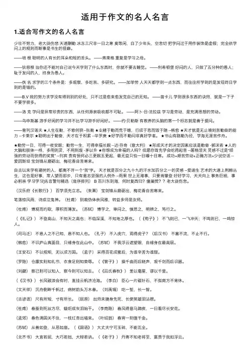 适用于作文的名人名言