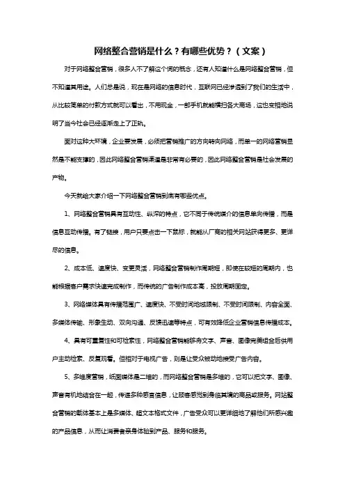 网络整合营销是什么？有哪些优势？