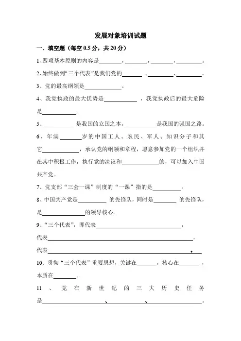 发展对象培训试题及答案
