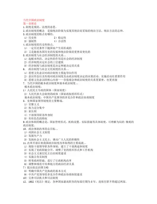 2012 自考 当代中国政治制度 全