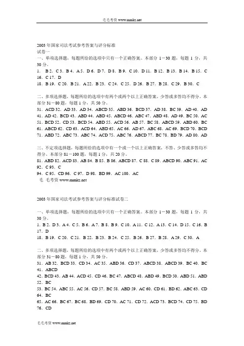 2003年国家司法考试参考答案与评分标准