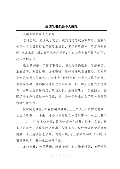 选调生报名表个人表现