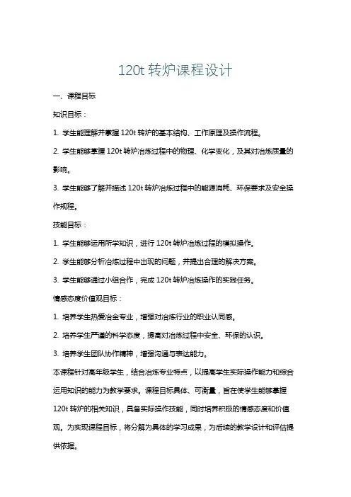 120t转炉课程设计
