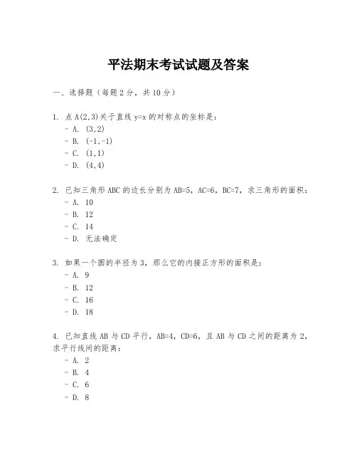 平法期末考试试题及答案