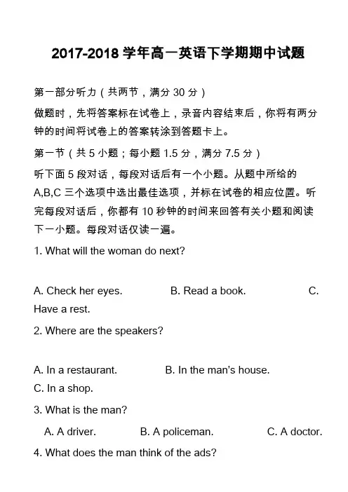 2017-2018学年高一英语下学期期中试题_40
