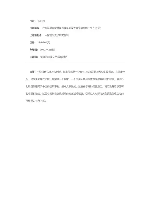 邵洵美在孤岛时期的抗战文艺活动述略