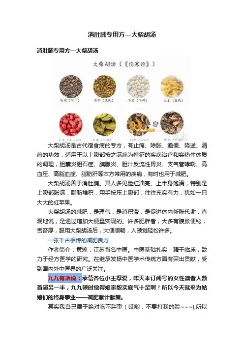 消肚腩专用方—大柴胡汤