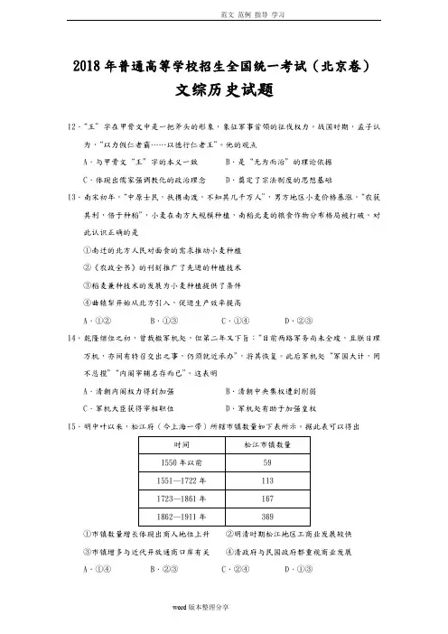 2018高考北京文综(历史)卷