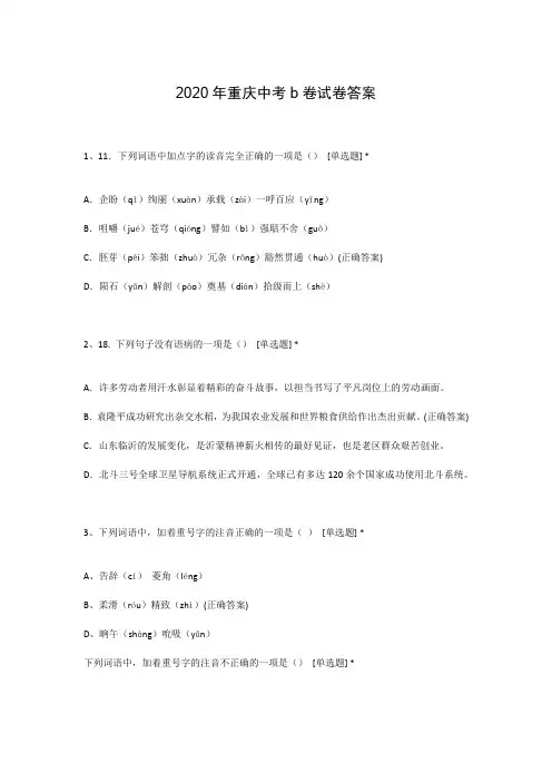 2020年重庆中考b卷试卷答案