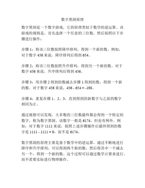 数字黑洞原理