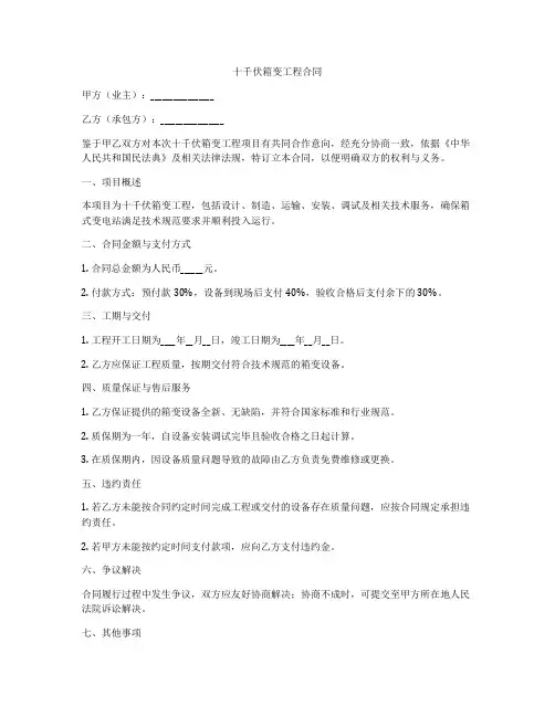 十千伏箱变工程合同