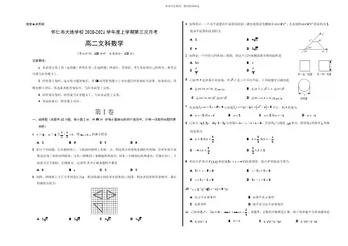 高二上学期第三次月考文科数学试题 Word版含答案 