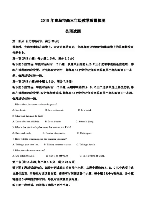 山东省青岛市2019届高三教学质量检测英语试卷附答案解析